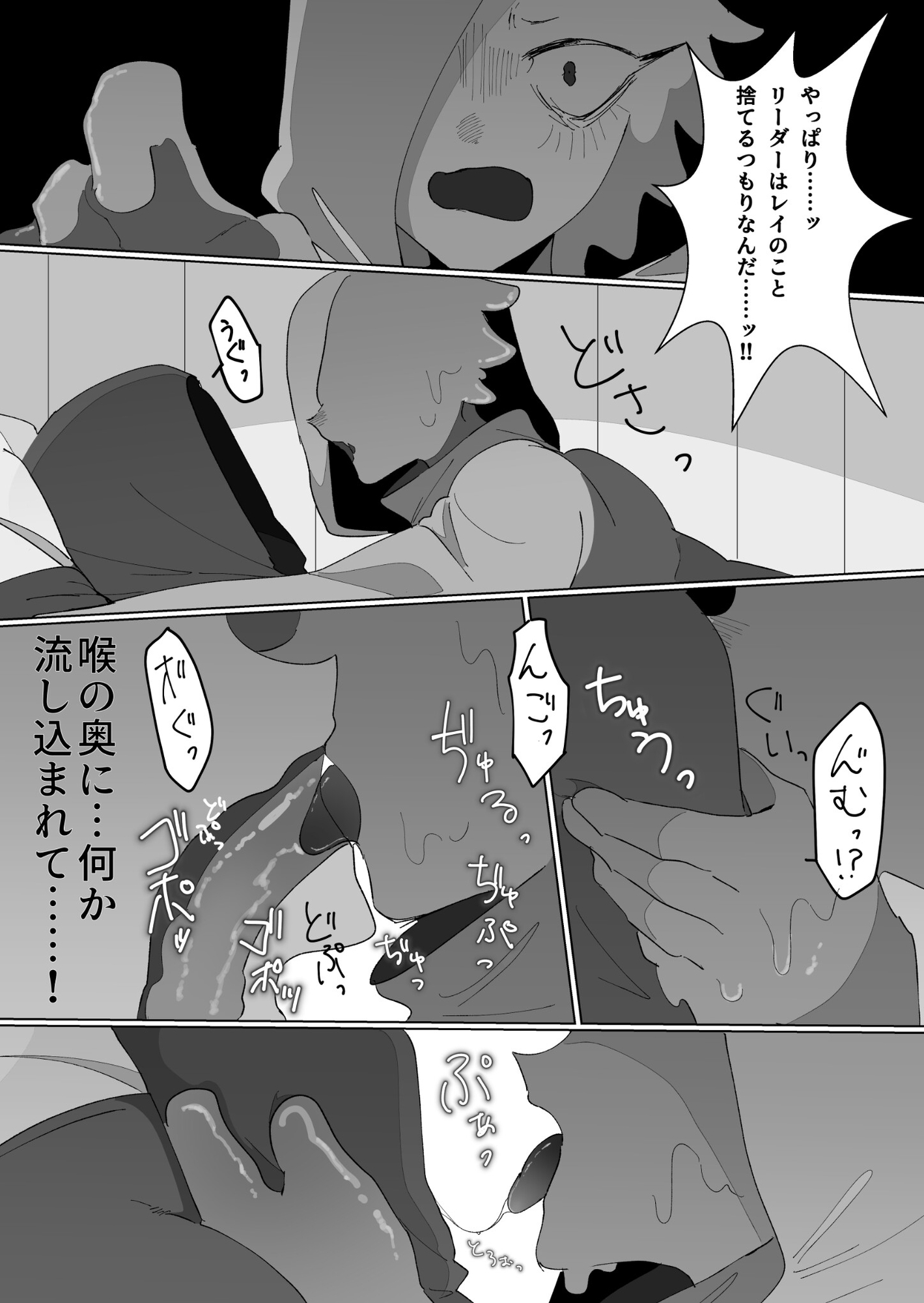 ココロもカラダもスライムに囚われて 画像1