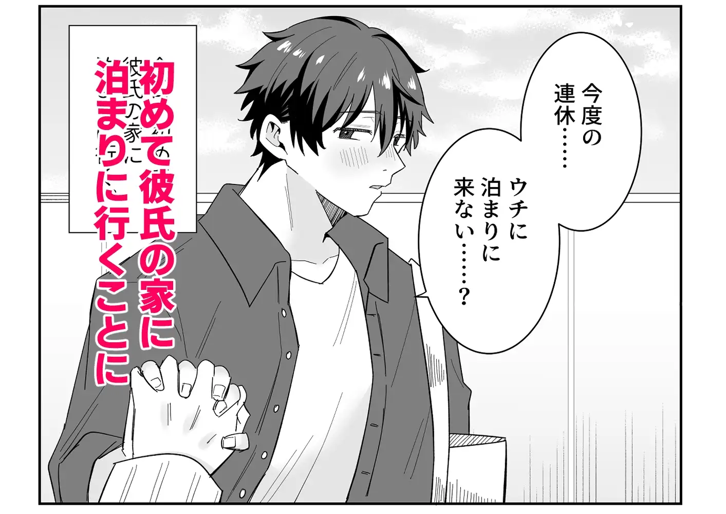 奥手彼氏との初えっちでリードしようとしたら抱き潰されましたのサンプル画像2