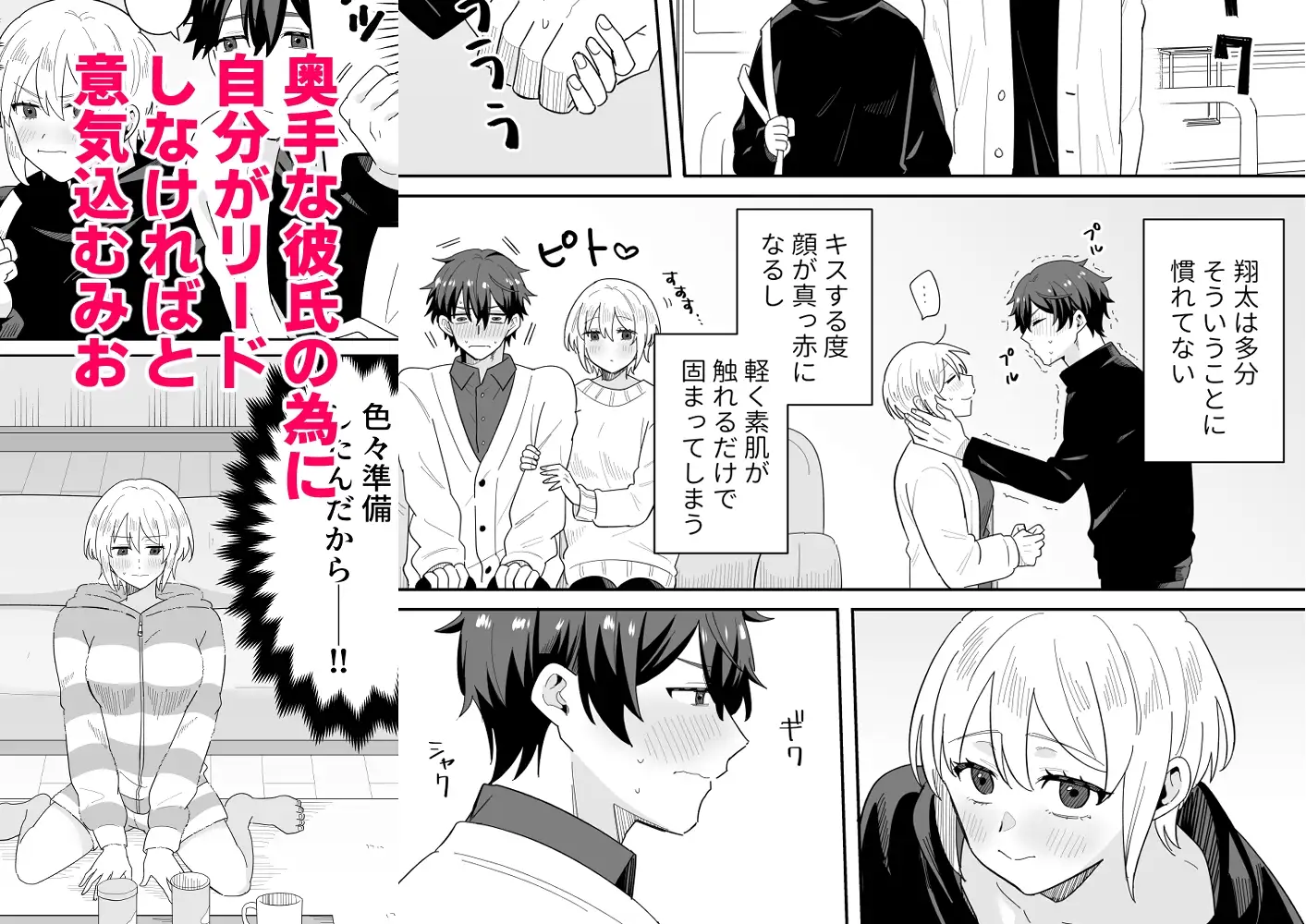 奥手彼氏との初えっちでリードしようとしたら抱き潰されましたのサンプル画像3