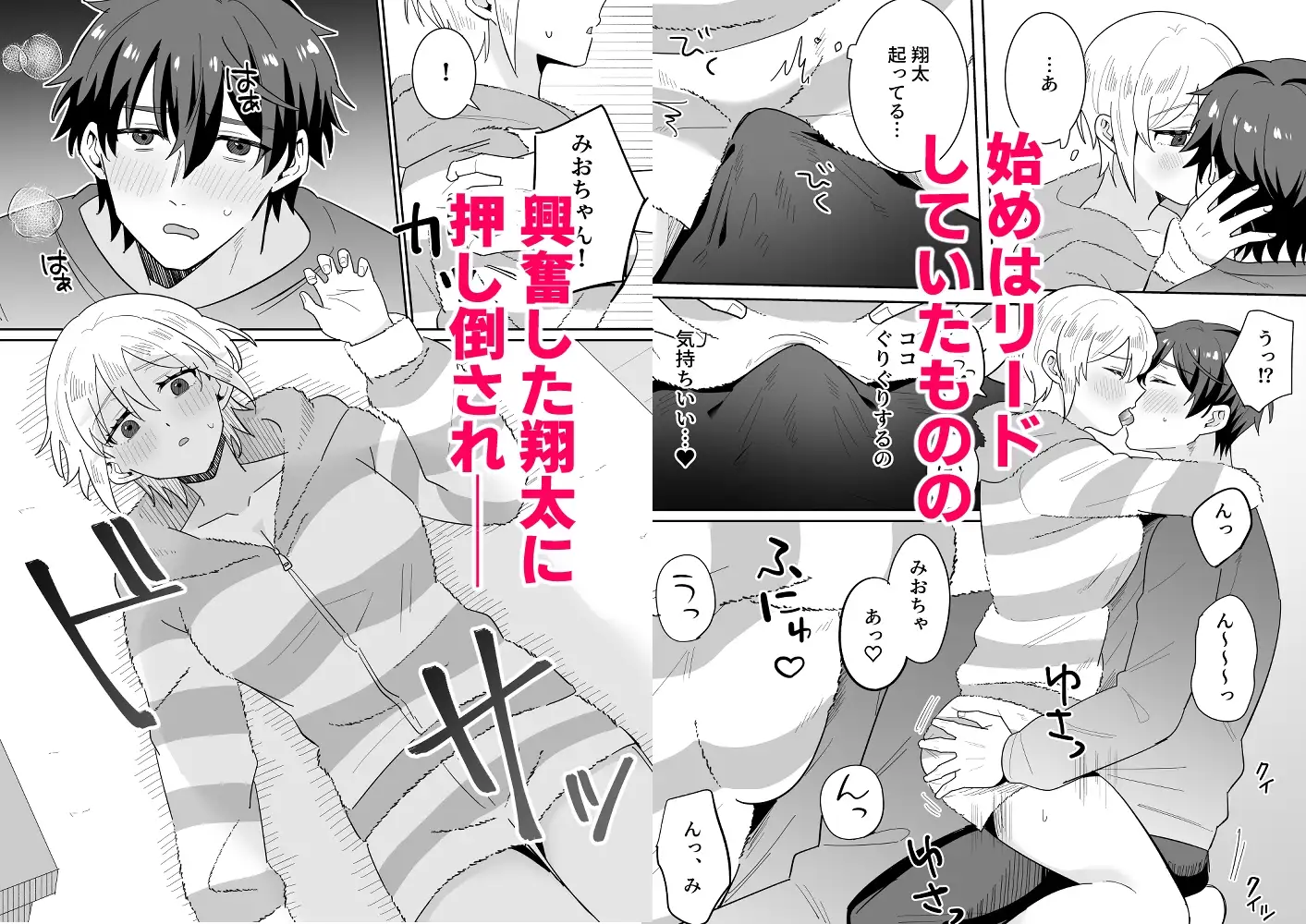 奥手彼氏との初えっちでリードしようとしたら抱き潰されましたのサンプル画像5