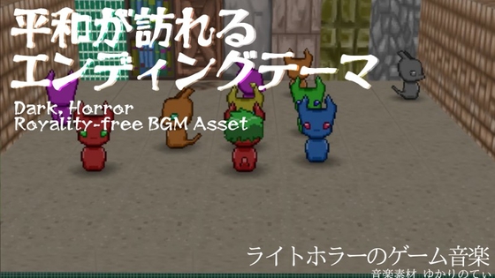 【フリーBGM・音楽アセット】力強く感動的なエンディングテーマ「Ending Theme」Ogg,M4aセット