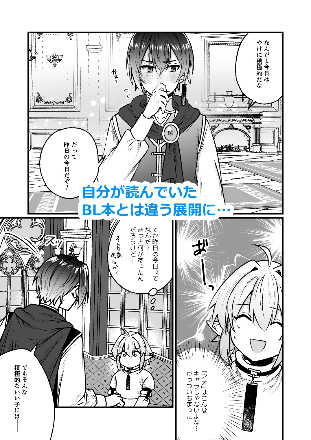 異世界転生したらエロ本の受けキャラだった話 画像2