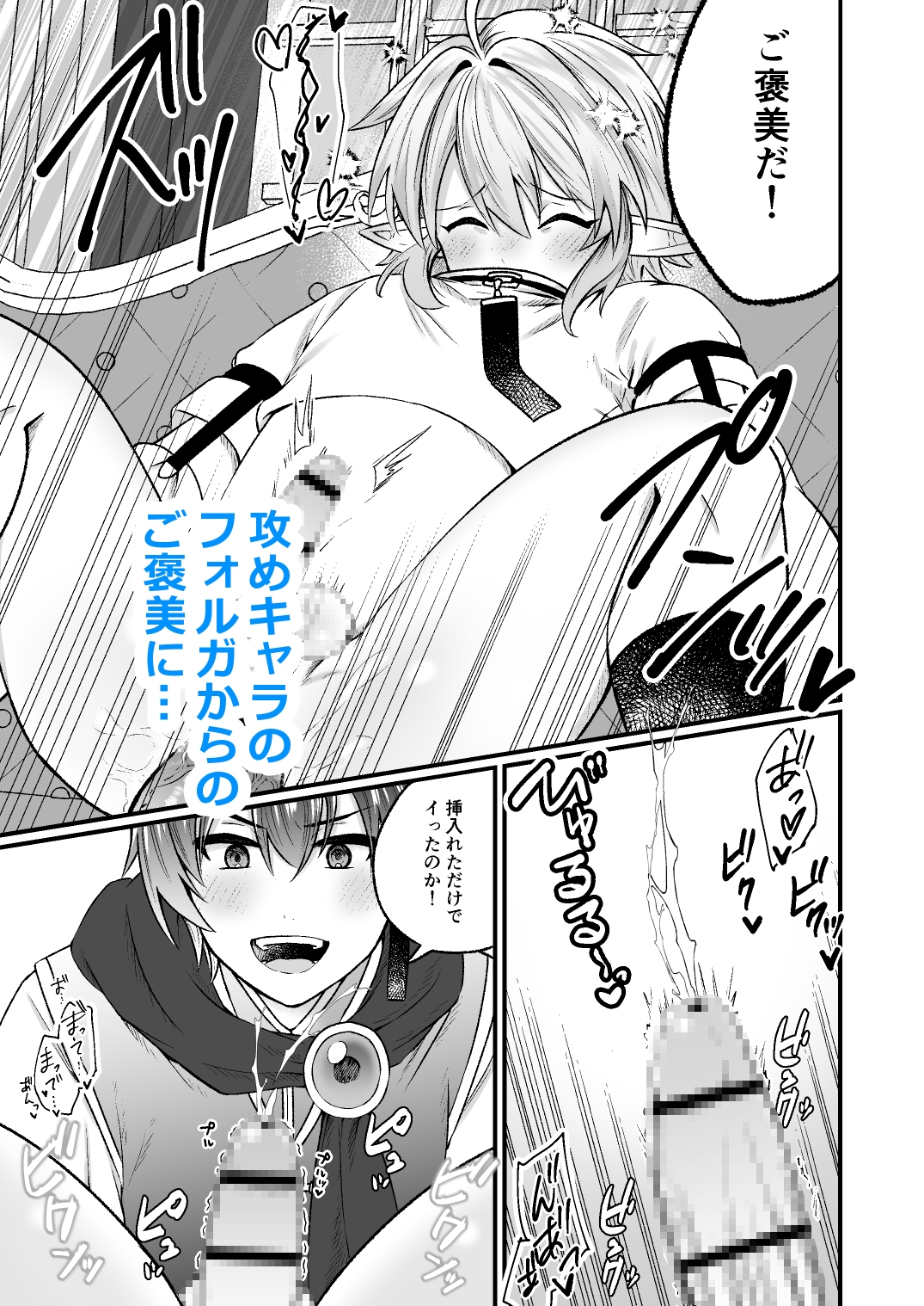 異世界転生したらエロ本の受けキャラだった話 画像3