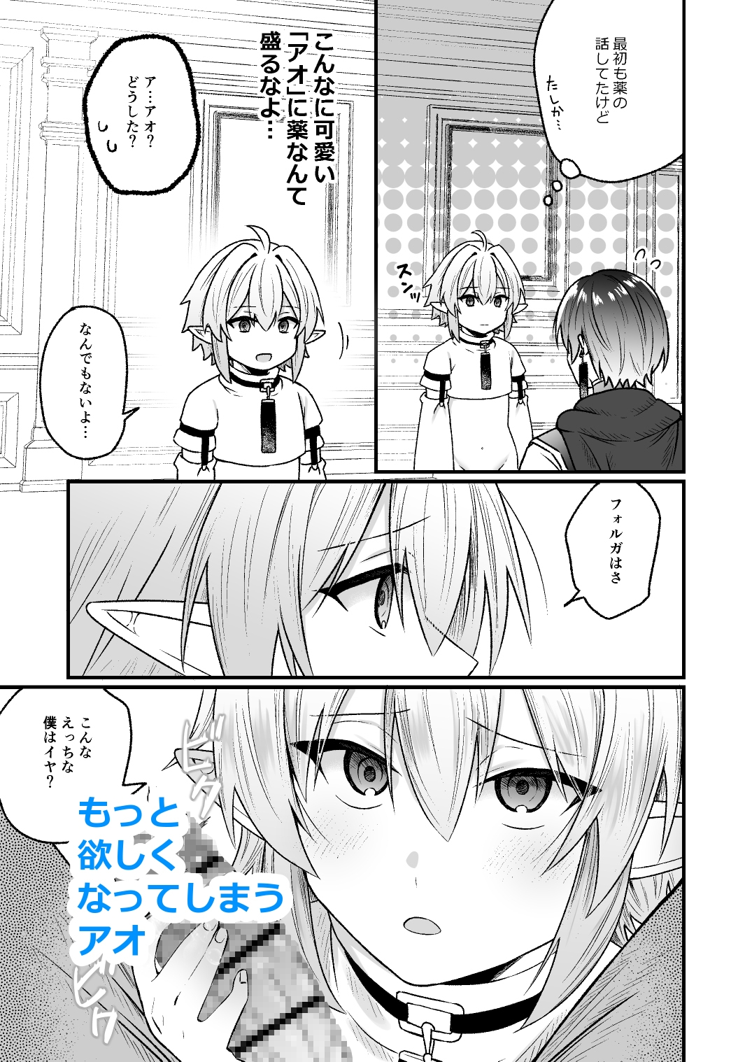 異世界転生したらエロ本の受けキャラだった話 画像4