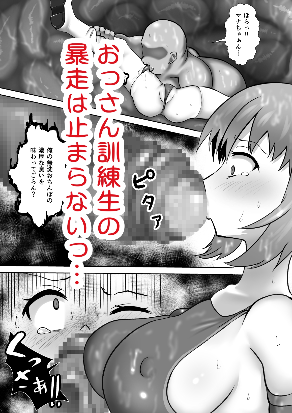 美少女指導員と汚っさん訓練生が大型怪人に丸呑みされ臭気で限界突破する話 画像5