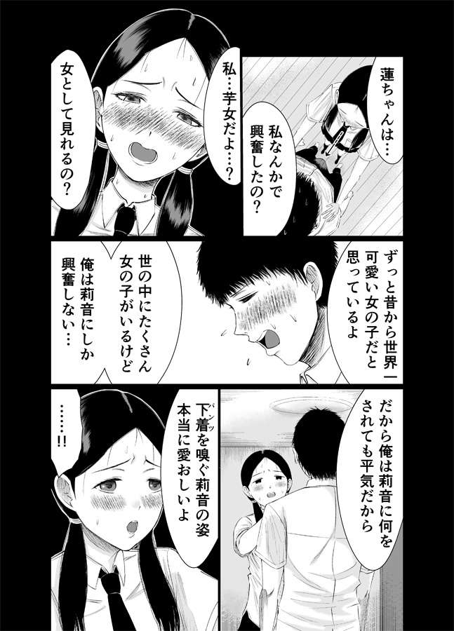 幼馴染に好きを証明する話 画像2