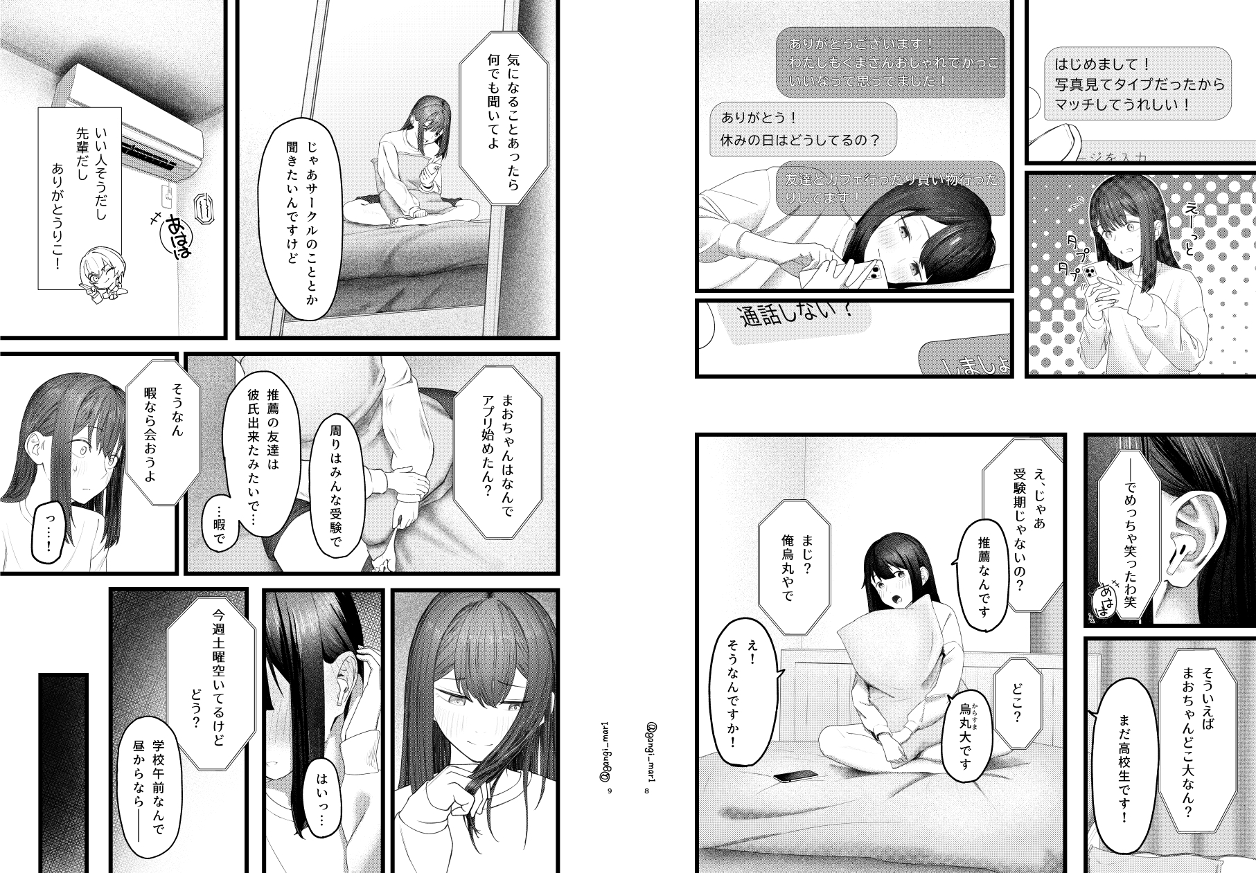 ばちぼこオリエンテーション～初心なJKがマチアプ大学生のばちぼこセックスで快楽を知る話～ 画像5
