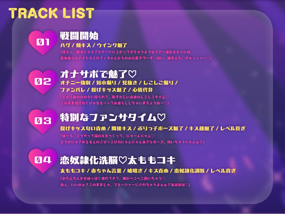 アイドルサキュバス♡みるるん♡のガチ恋奴○化魅了ファンサ♡ 画像4