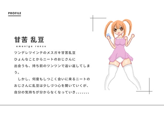 ニートの夏はアンサンブル