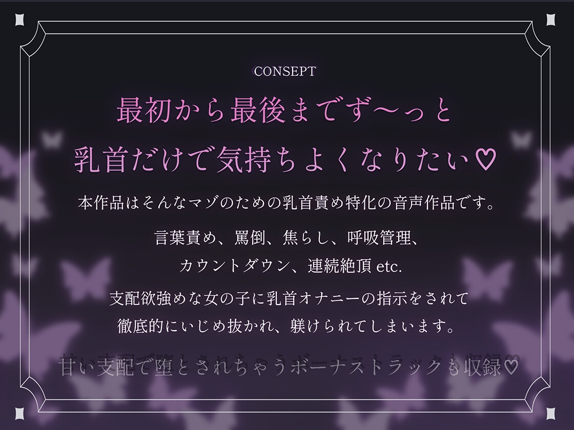 最初から最後までず～っと乳首だけで気持ちよくなりたいマゾ専用♡ 変態な君に私が乳首オナニーの指示をしてあげる♪ 画像1
