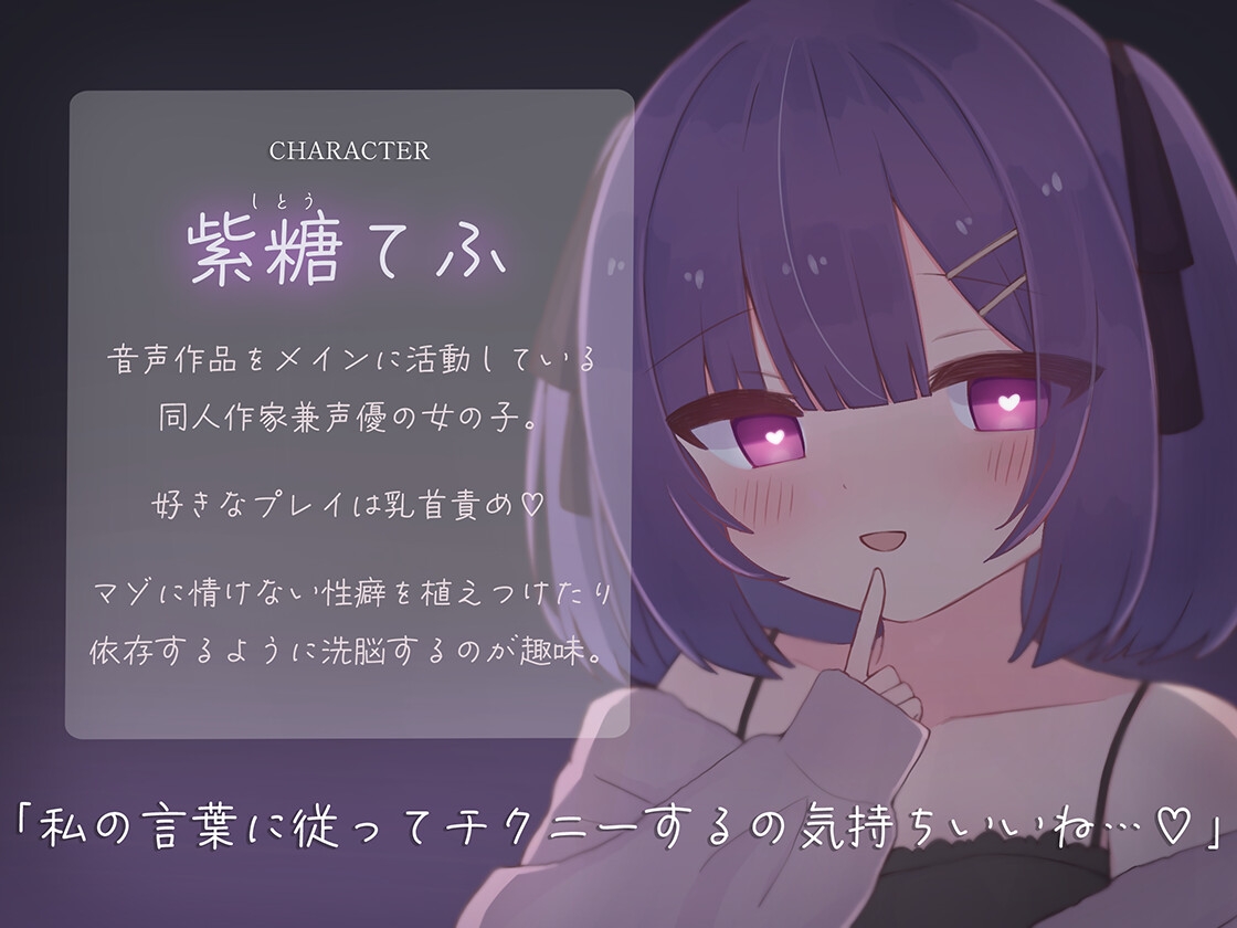 最初から最後までず～っと乳首だけで気持ちよくなりたいマゾ専用♡ 変態な君に私が乳首オナニーの指示をしてあげる♪ 画像2