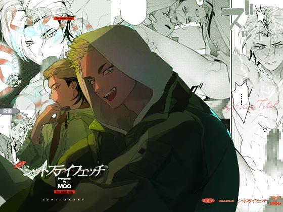 シットステイフェッチ