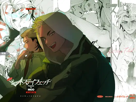 シットステイフェッチの表紙画像