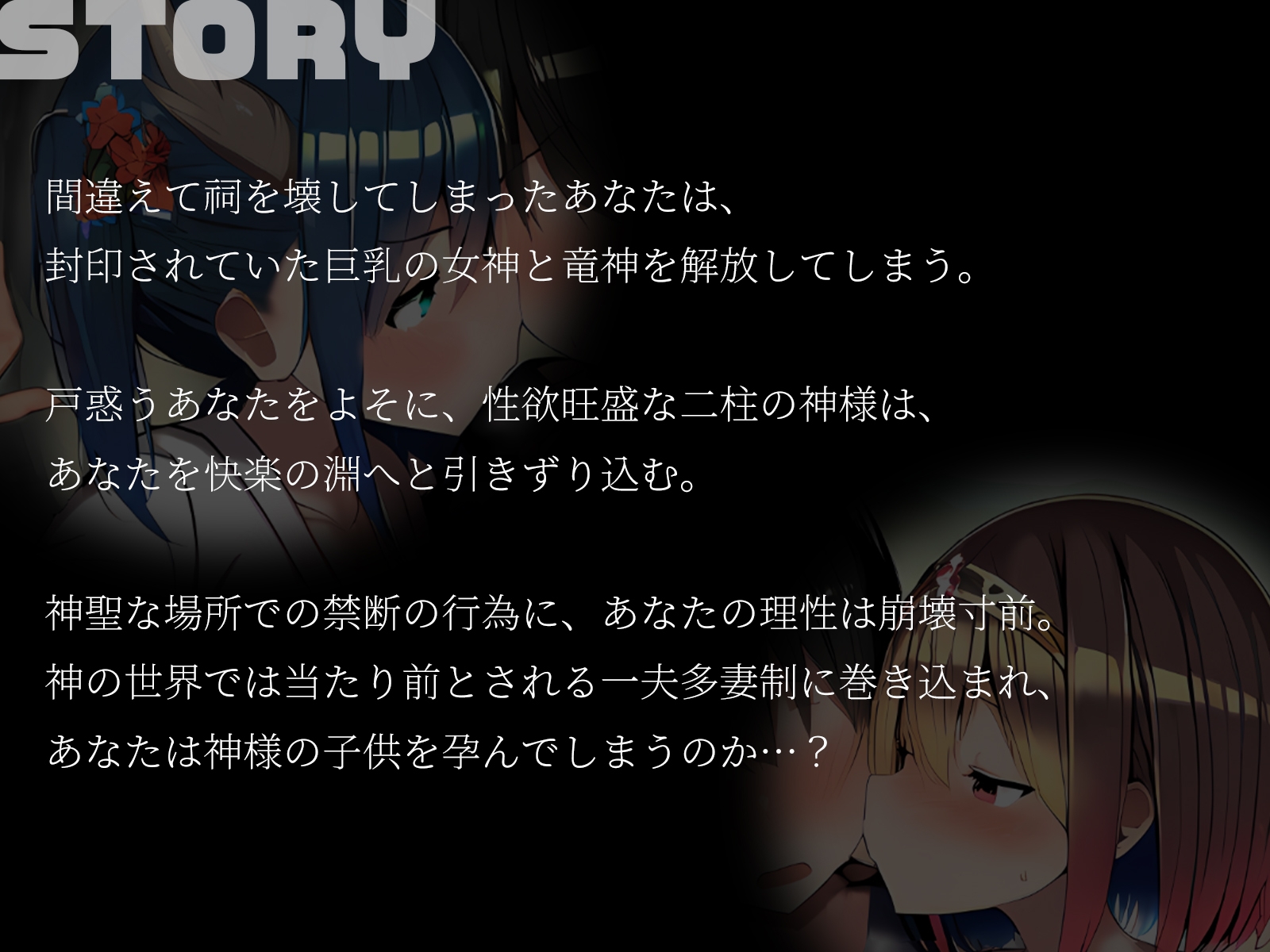 【KU100】神様3P～祠を壊したら巨乳の女神と竜神が出てきました♪～ 画像1