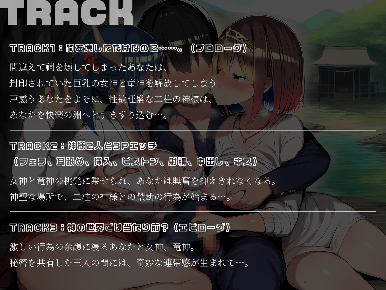 【KU100】神様3P～祠を壊したら巨乳の女神と竜神が出てきました♪～ 画像4