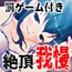 すべて運次第！?絶頂に耐える！イキ我慢オナニールーレット【バイノーラル/実演音声】