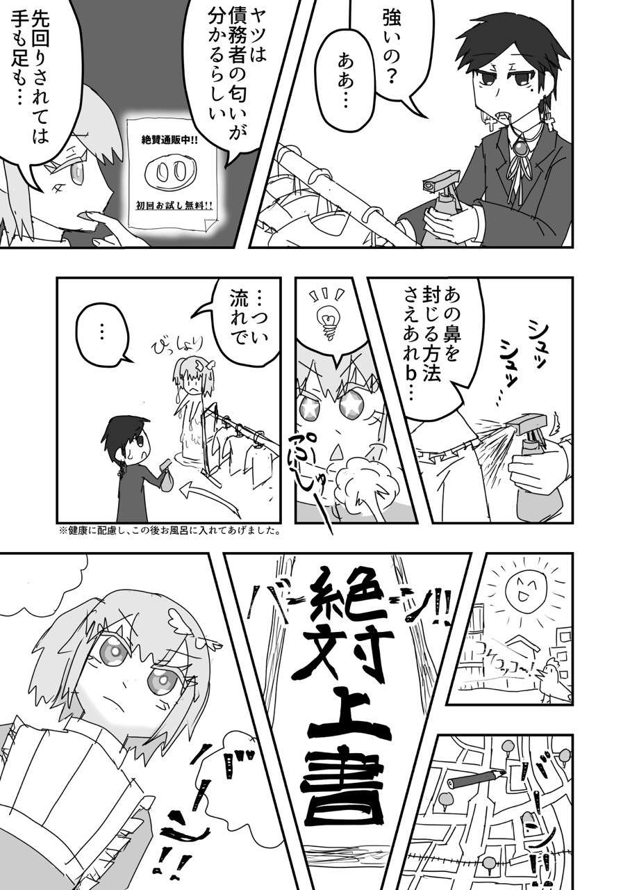 天使界隈おやつローン-シマ荒らし対策マーキング偏ほか 画像5