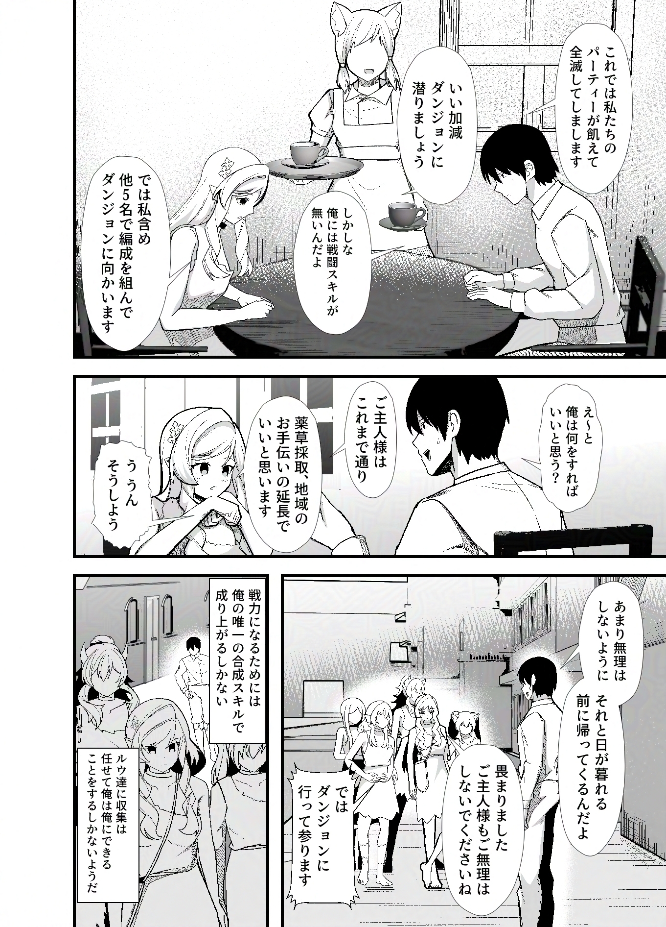 異世界ハーレム薬局 画像1