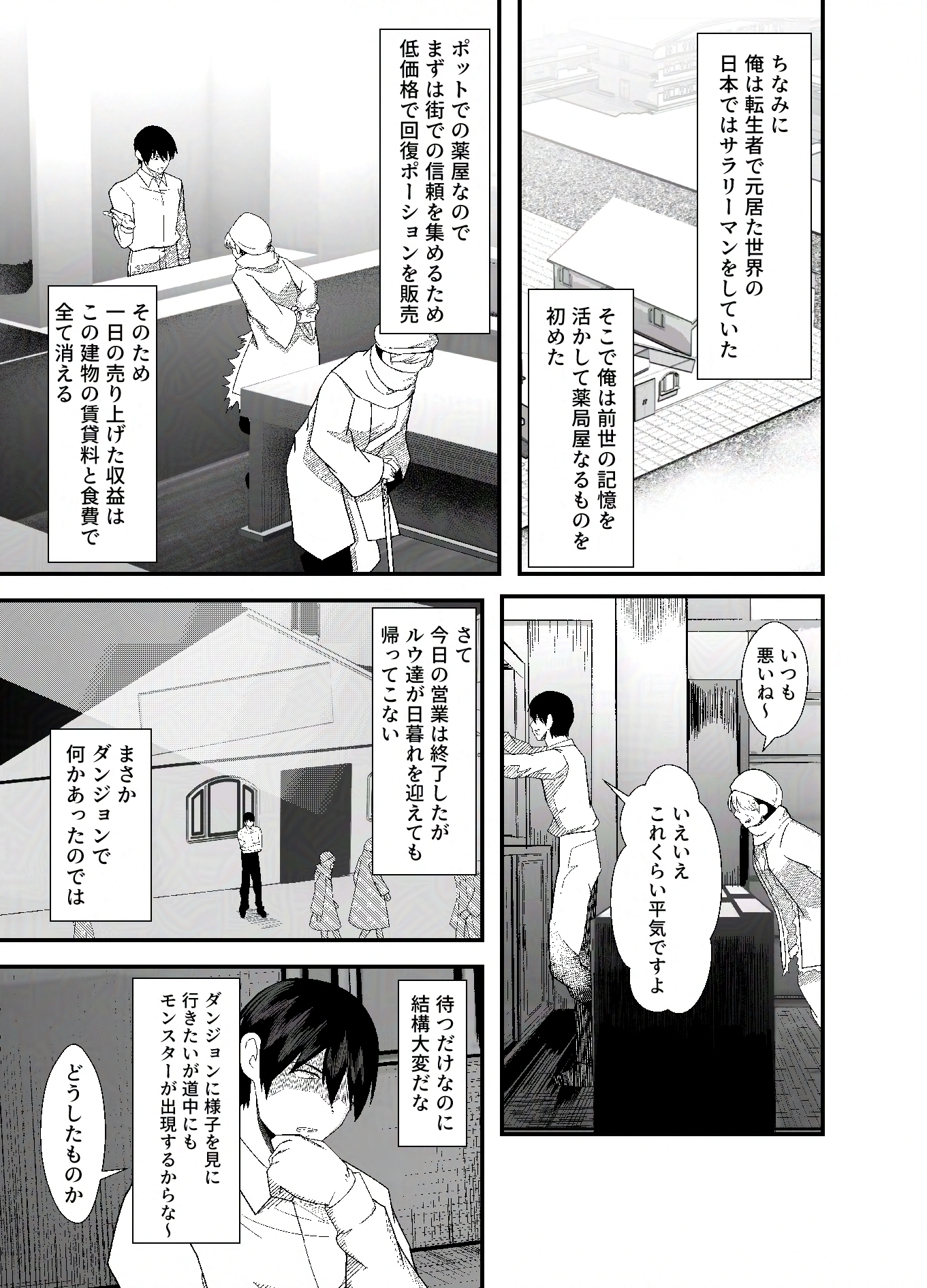 異世界ハーレム薬局 画像2