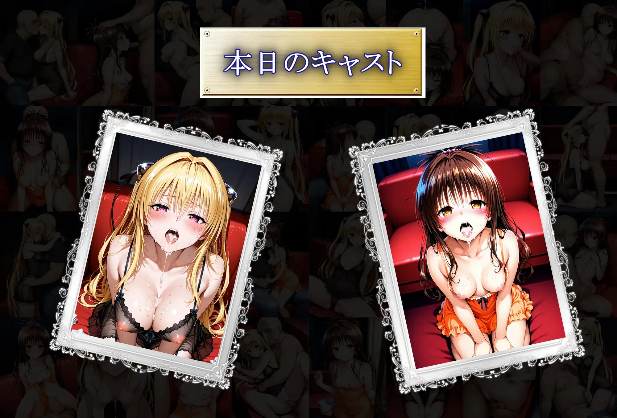 サンプル画像2|【エロCG/動画】憧れのヒロインとHができるヒロイン高級ピンサロ店〜トラ〇ル ヤミ&美〇編〜【ライトオン】