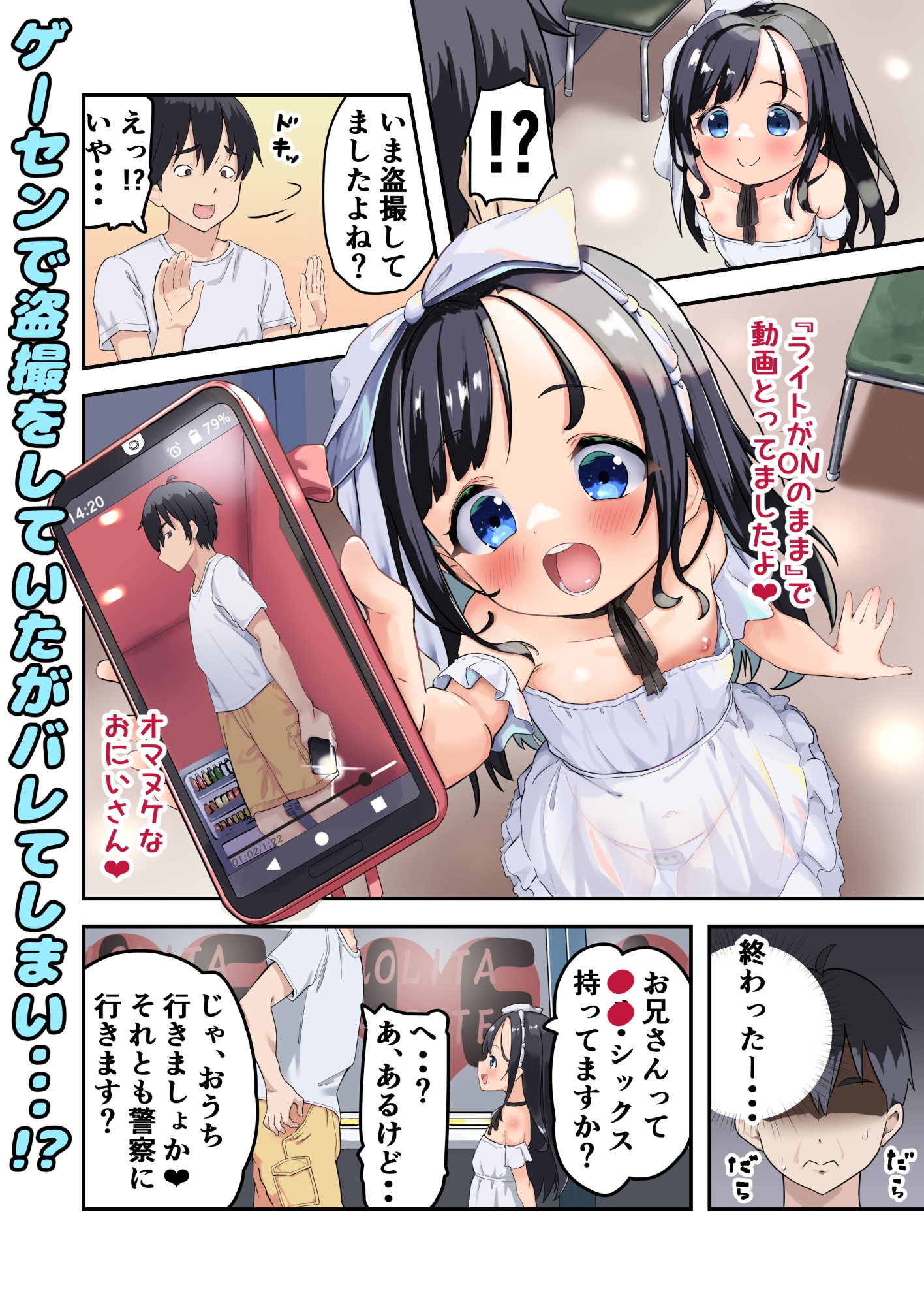 清楚系○リびっちはドM男をおしおきしたい 画像1