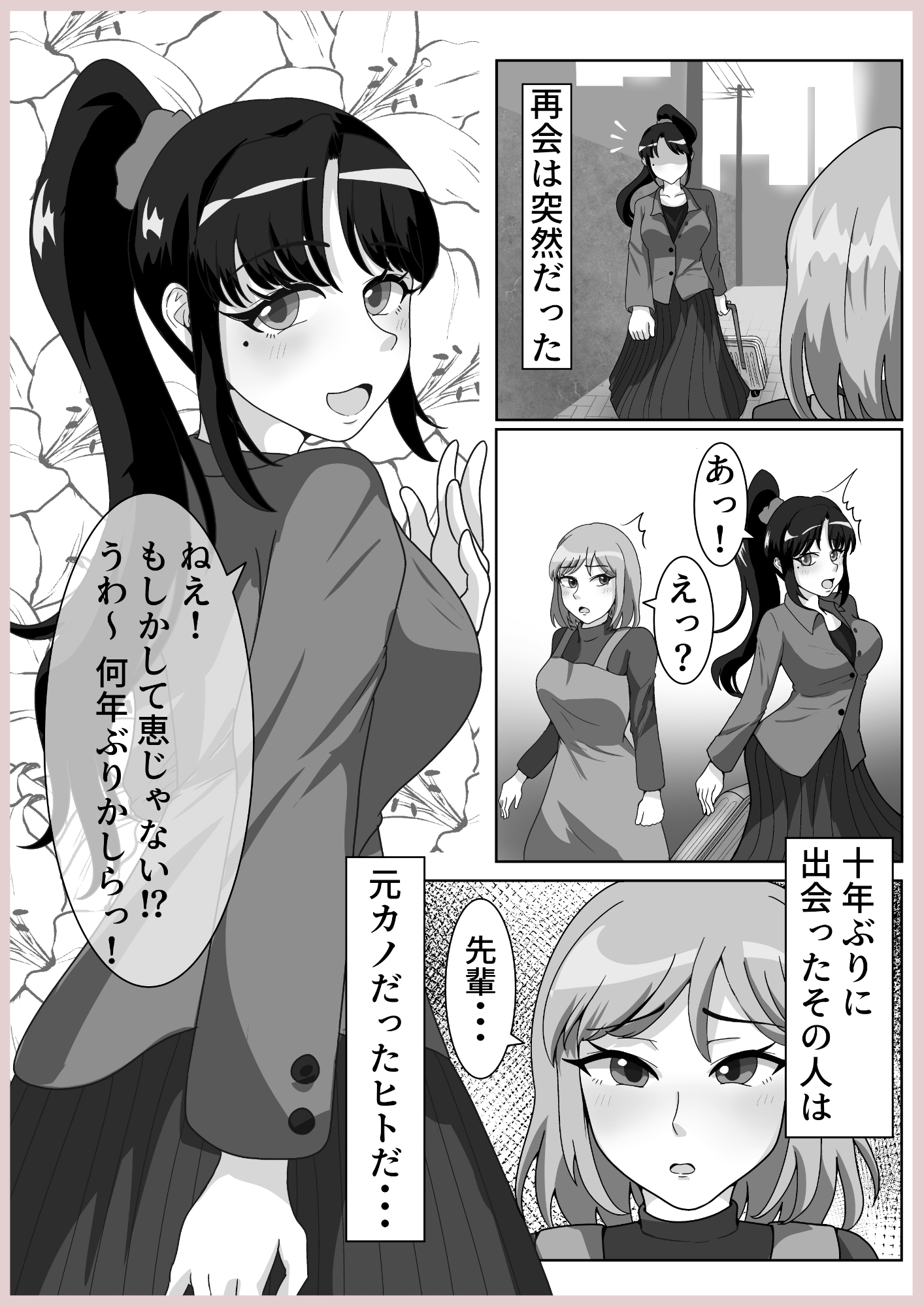 ふたなり人妻とふたなり元カノが浮気エッチしちゃう話 画像1