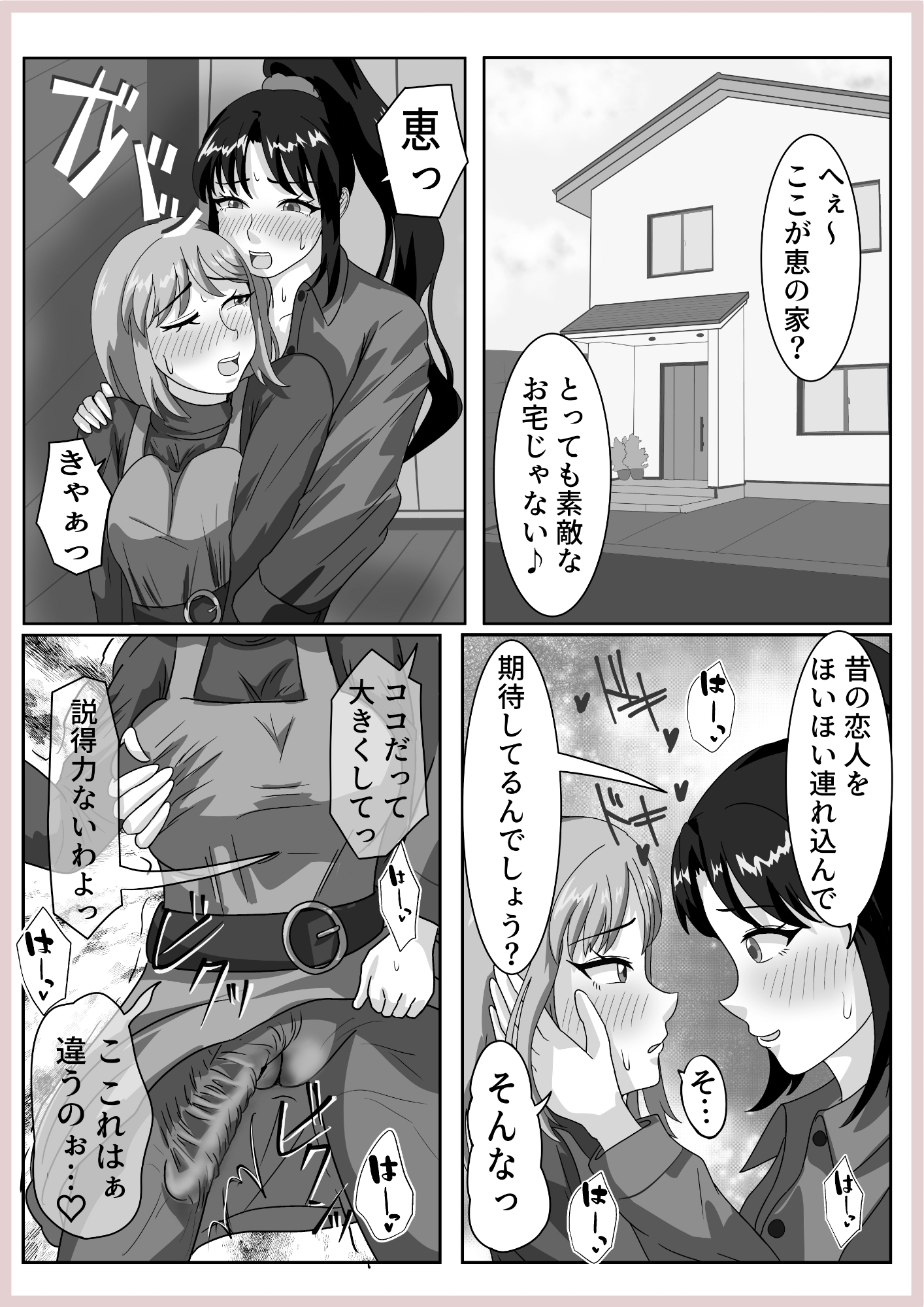 ふたなり人妻とふたなり元カノが浮気エッチしちゃう話 画像4