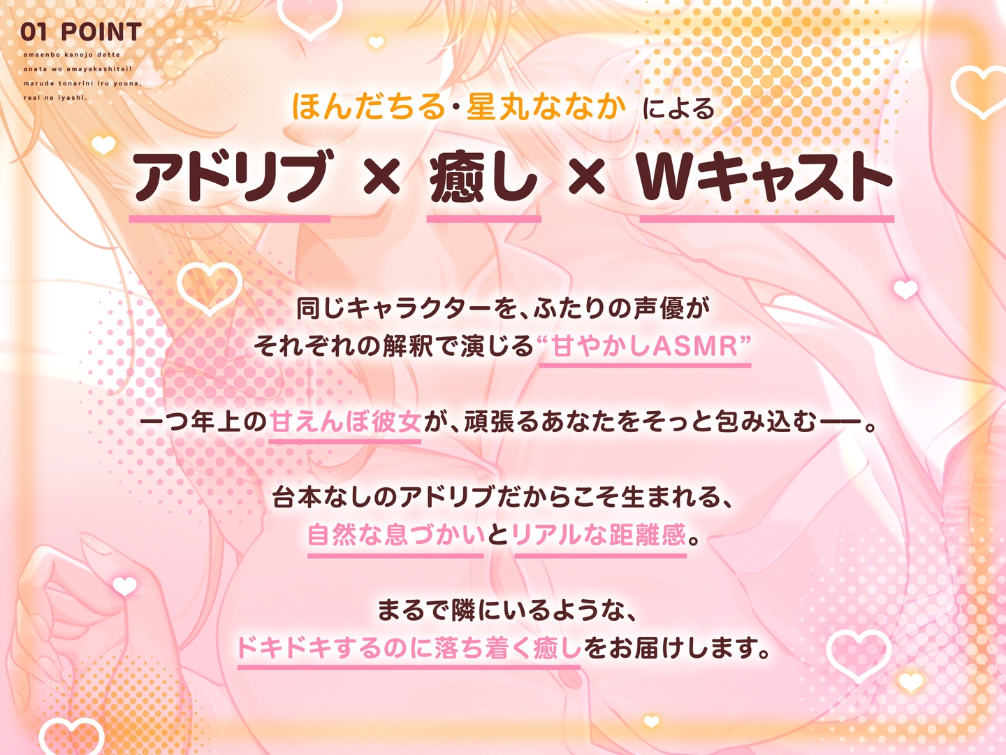 【全編アドリブ×Wキャスト】甘えんぼ彼女だってあなたを甘やかしたい！ 画像1