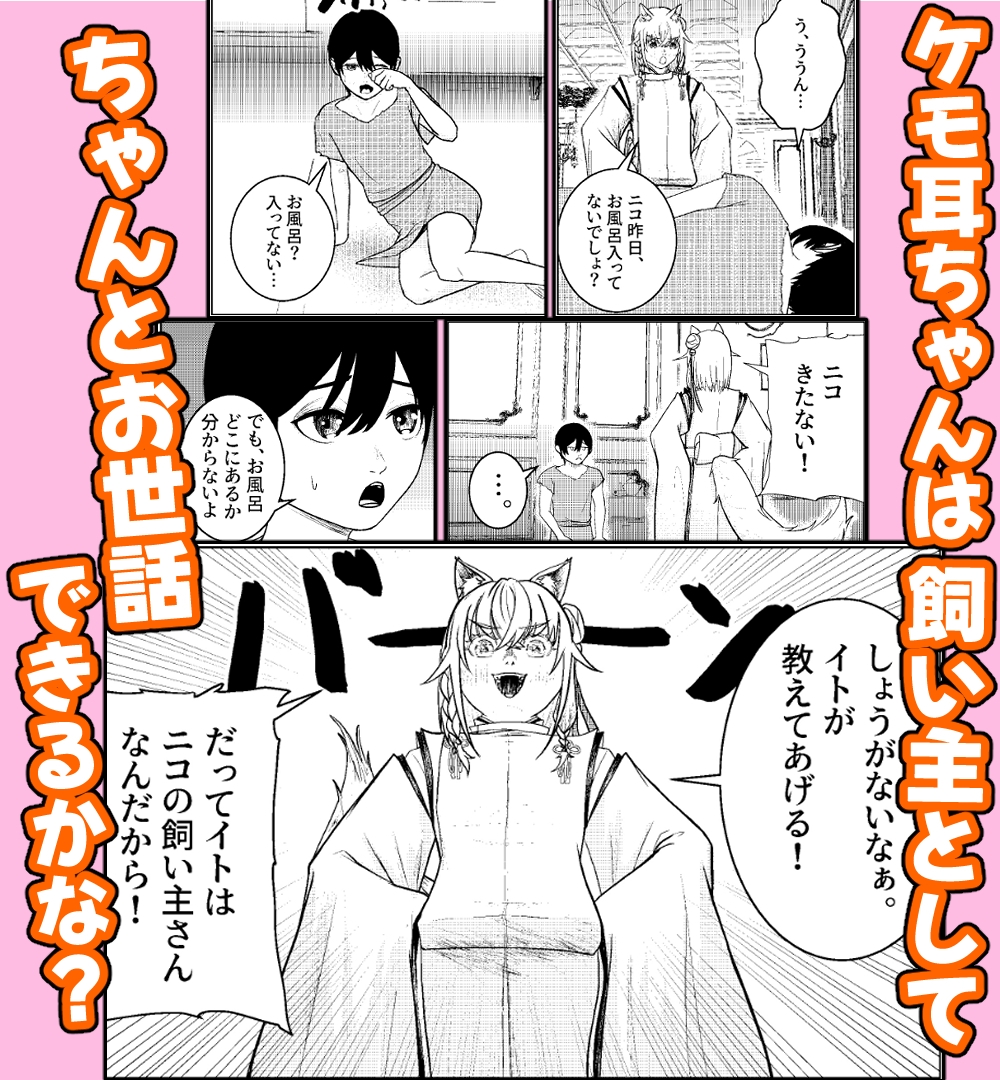 ケモ耳○リちゃんはショタくんのお世話係