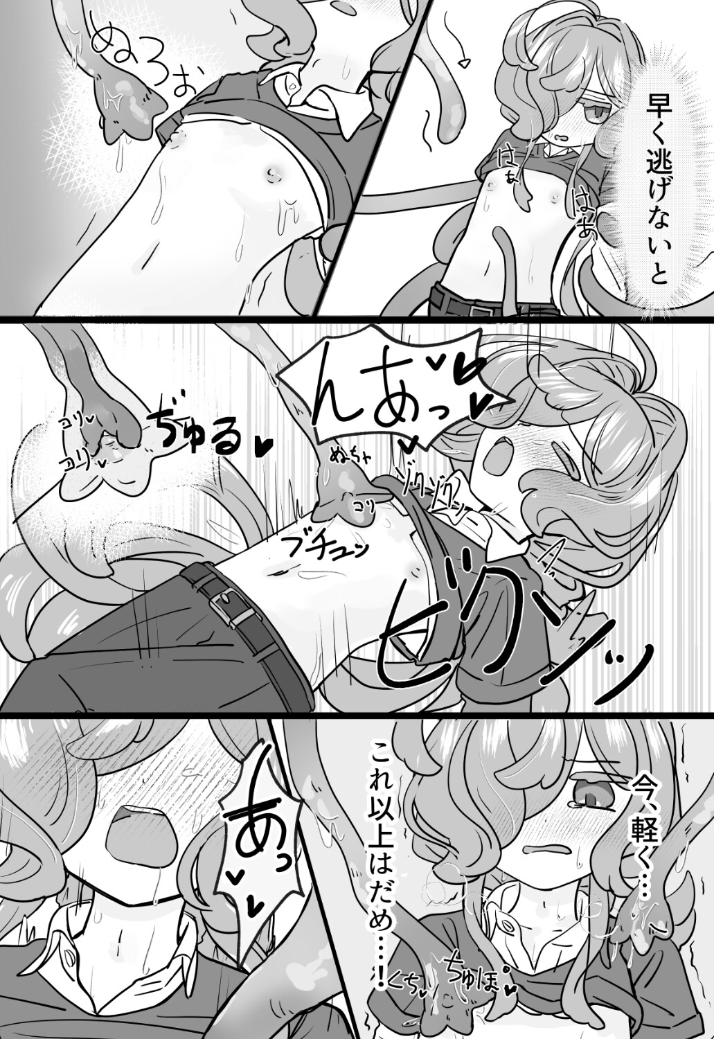 禁呪の絵画～森に宿る淫触の犠牲者～ 前編 画像1