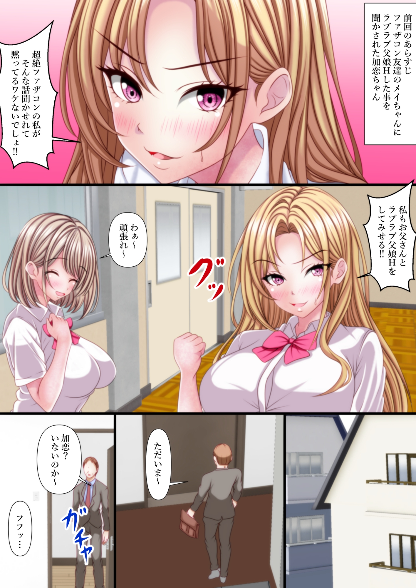 超絶ファザコン娘 小悪魔ギャル娘編 画像3