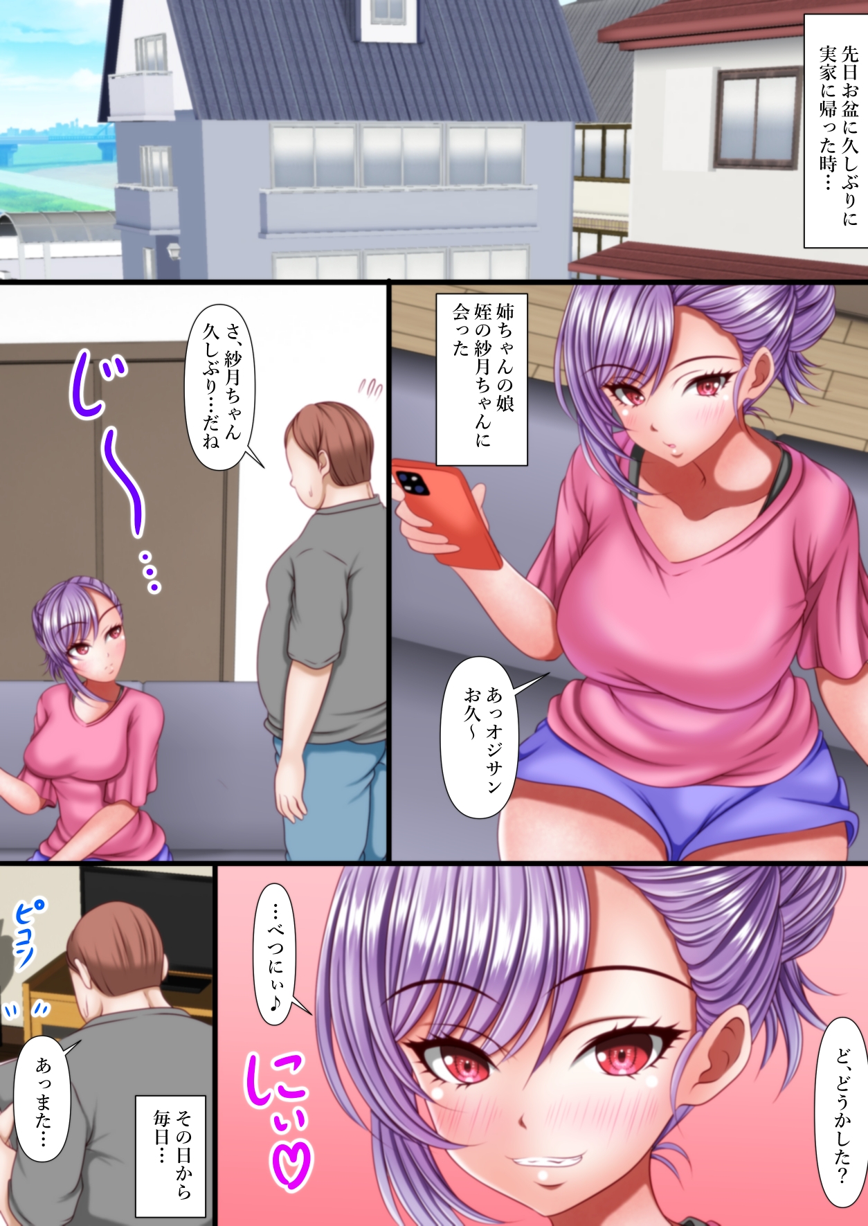 Hな自撮りで挑発してくるギャル姪が童貞巨根オジサンに返り討ちにあうお話 画像2