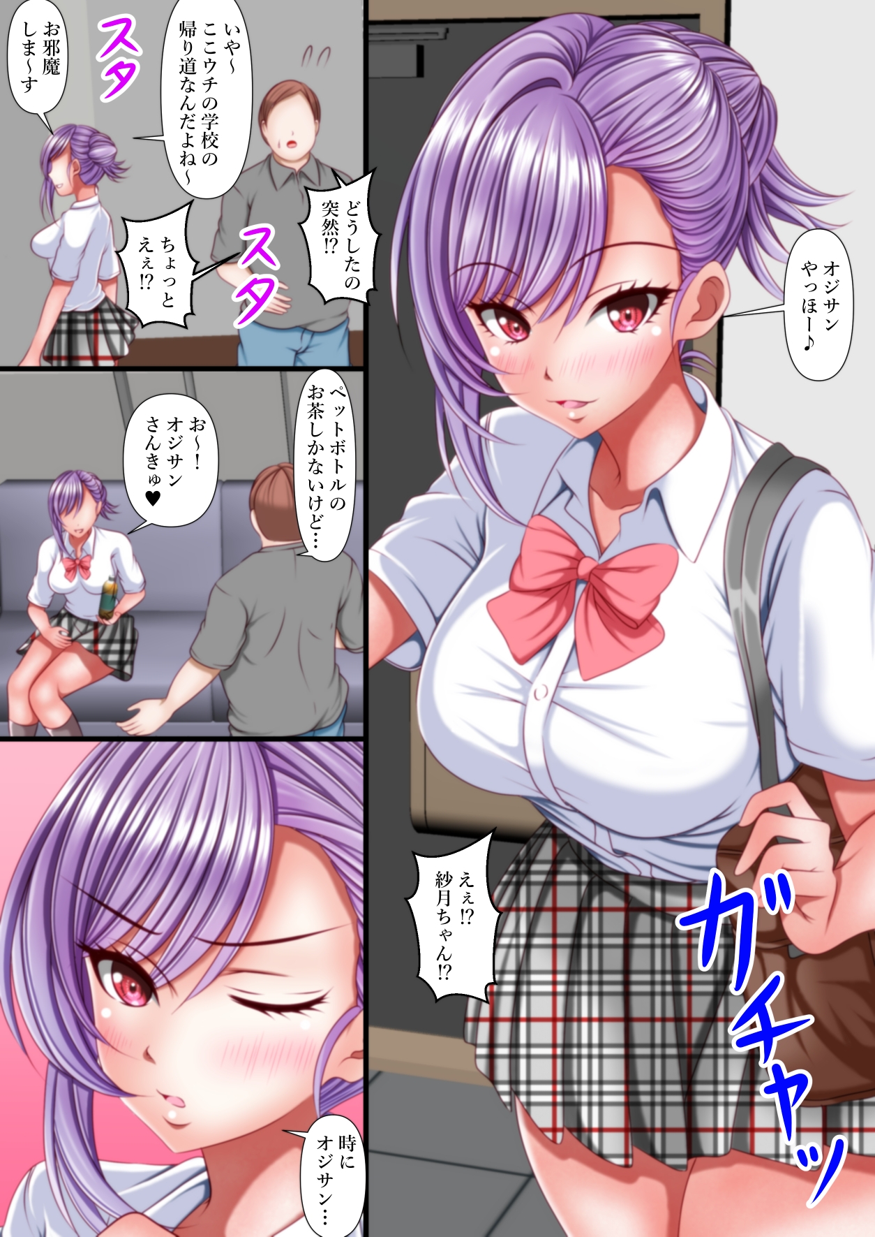 Hな自撮りで挑発してくるギャル姪が童貞巨根オジサンに返り討ちにあうお話 画像4