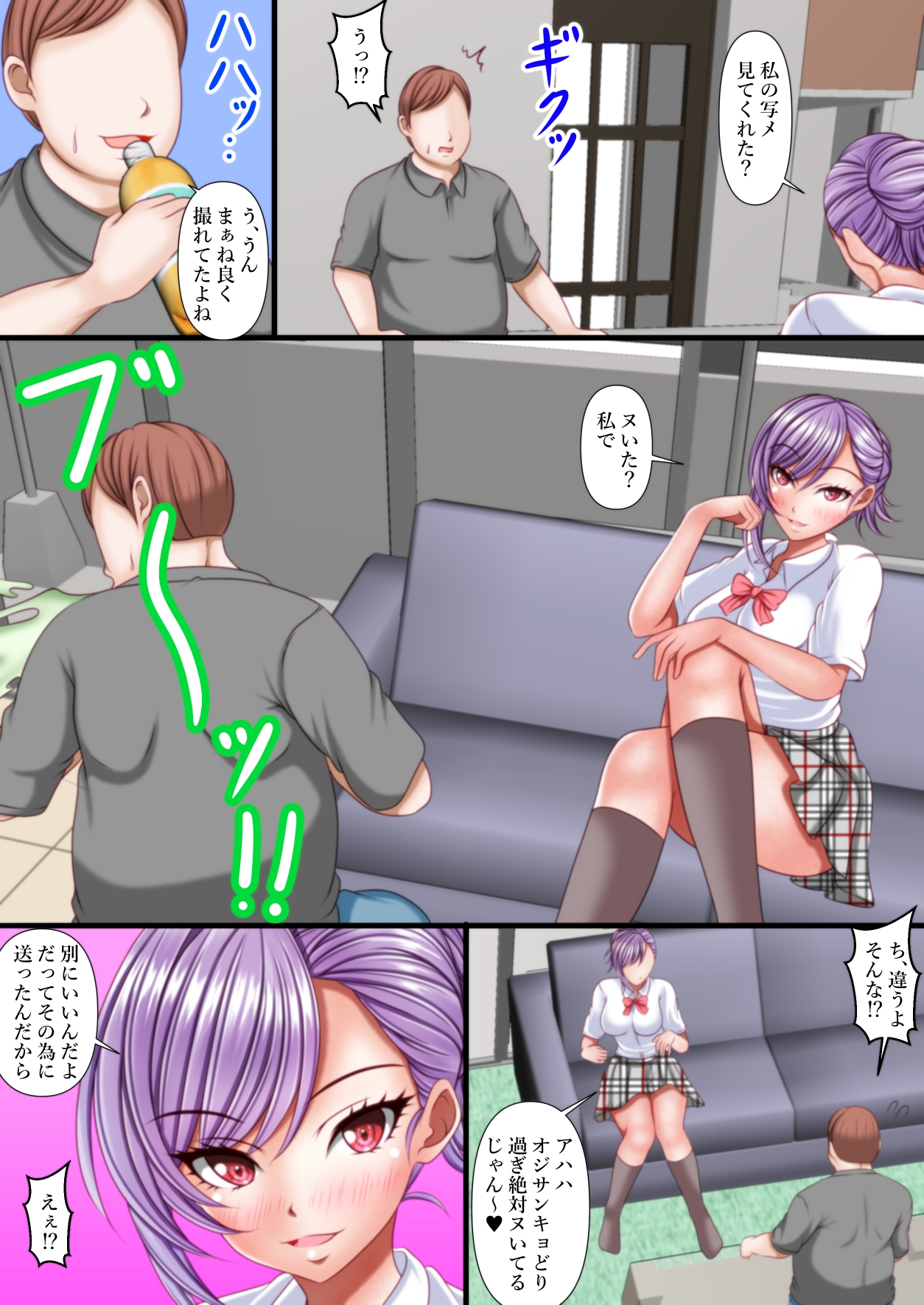 Hな自撮りで挑発してくるギャル姪が童貞巨根オジサンに返り討ちにあうお話 画像5