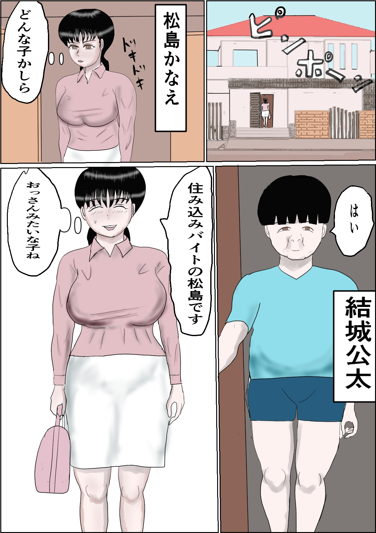 3日で30万の子守りバイトに飛びついた私 画像1