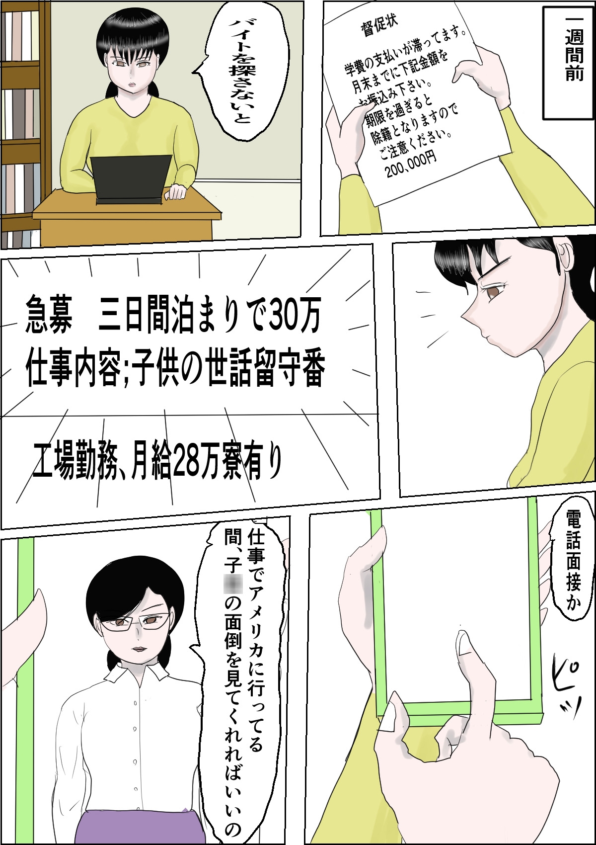 3日で30万の子守りバイトに飛びついた私 画像2
