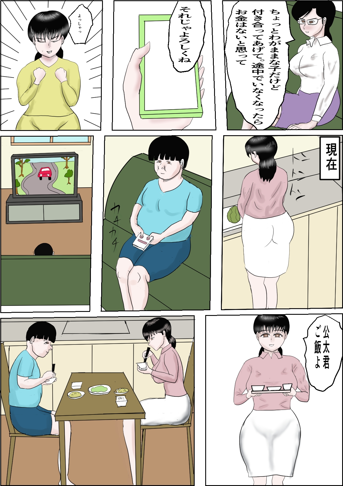 3日で30万の子守りバイトに飛びついた私 画像3