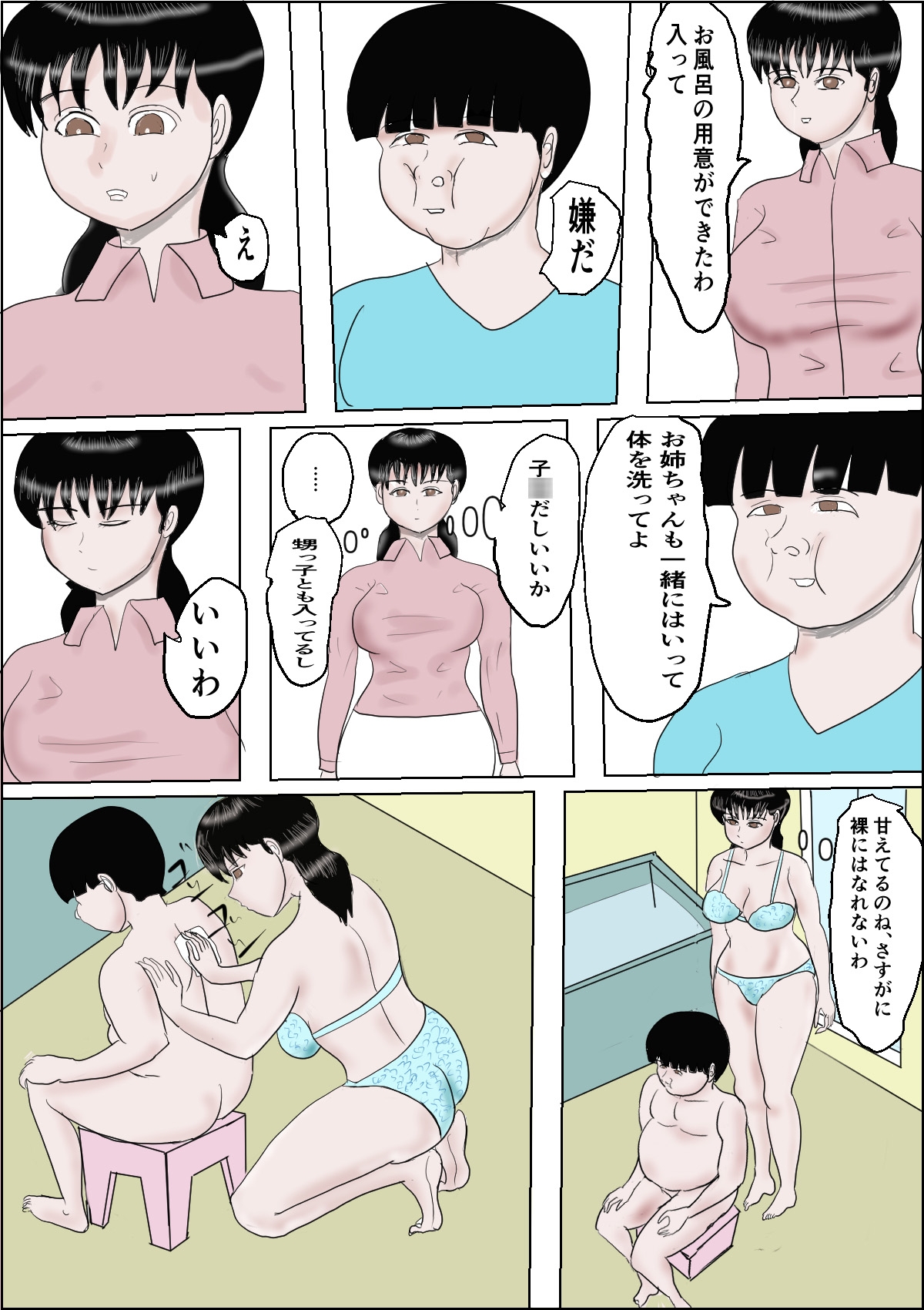 3日で30万の子守りバイトに飛びついた私 画像4