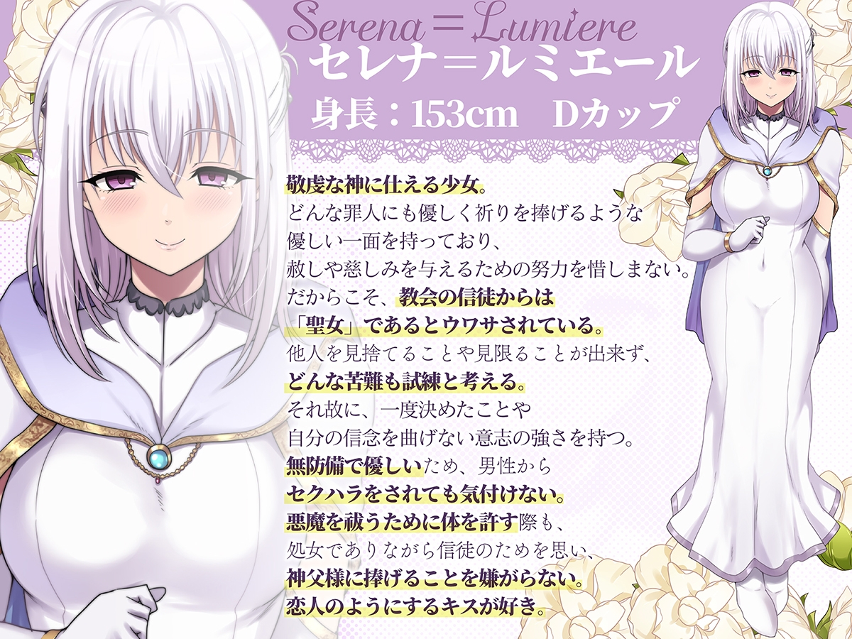 清楚で無垢な聖女様、せっかくなので懺悔してください 画像1