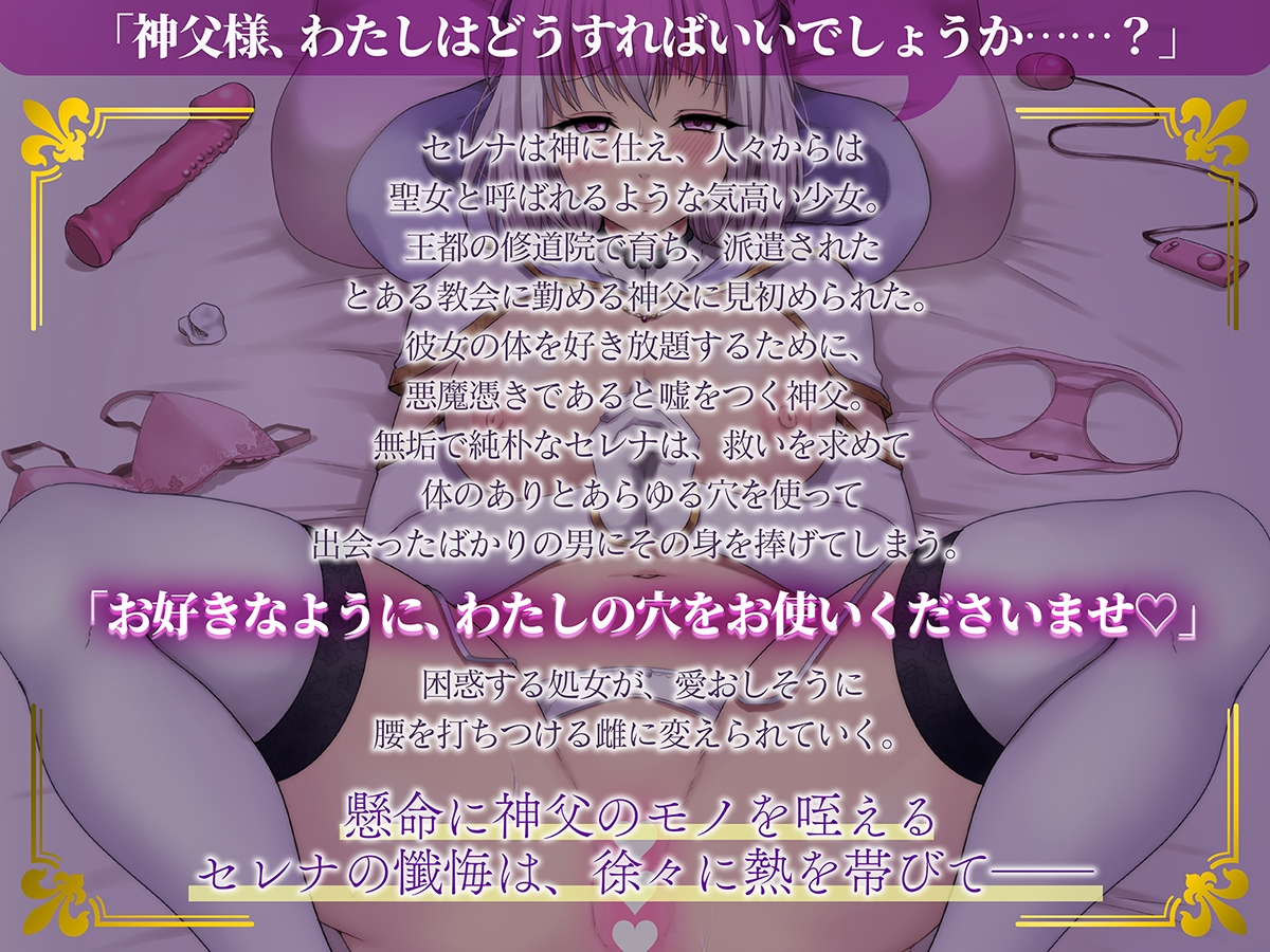 清楚で無垢な聖女様、せっかくなので懺悔してください 画像2