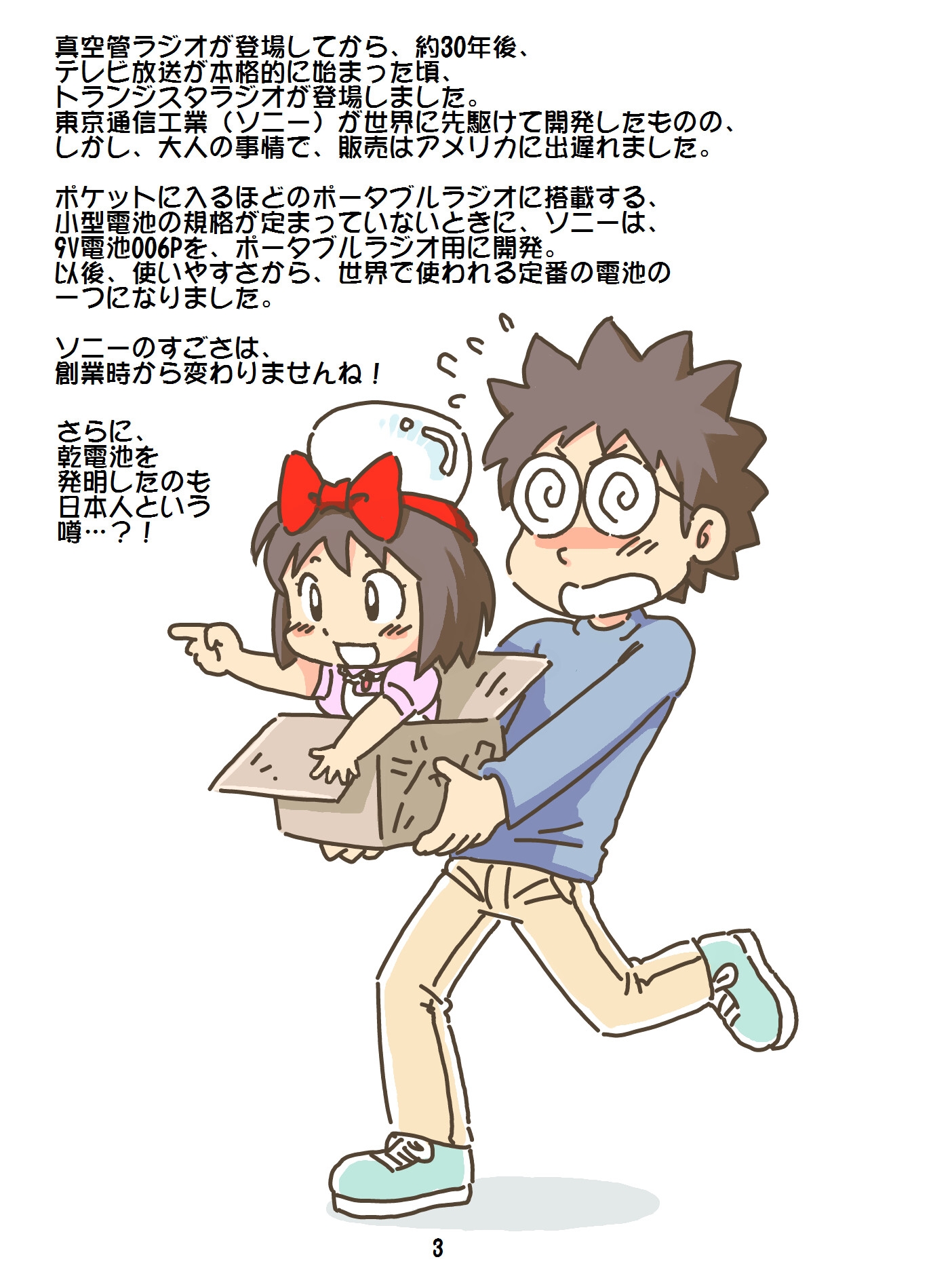 売れのこったブラウン管のおはなし Vol.10 画像3