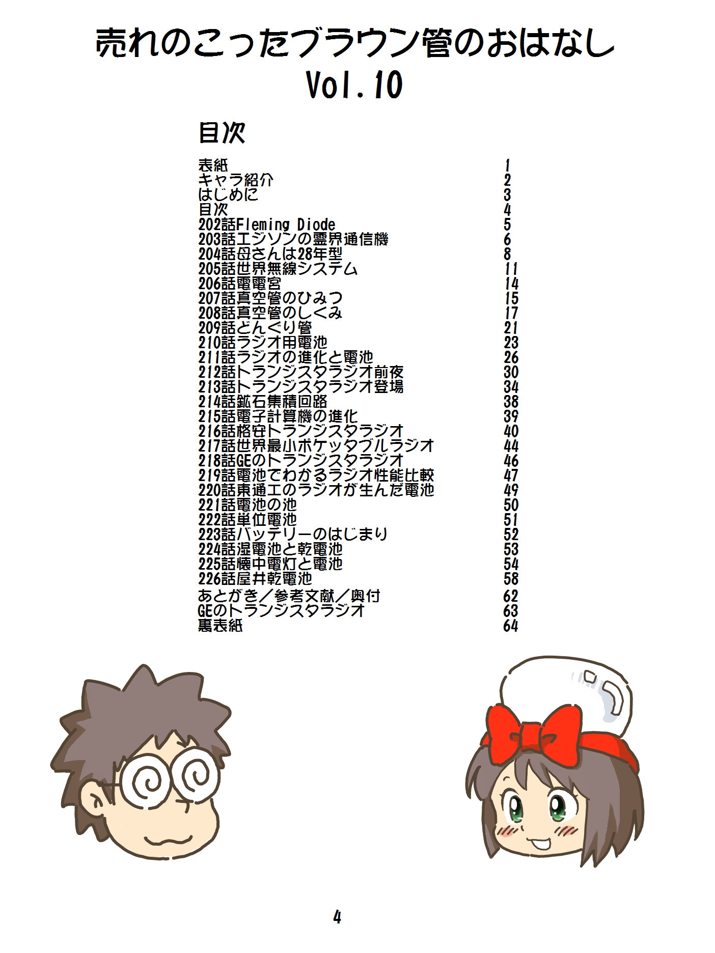 売れのこったブラウン管のおはなし Vol.10 画像4