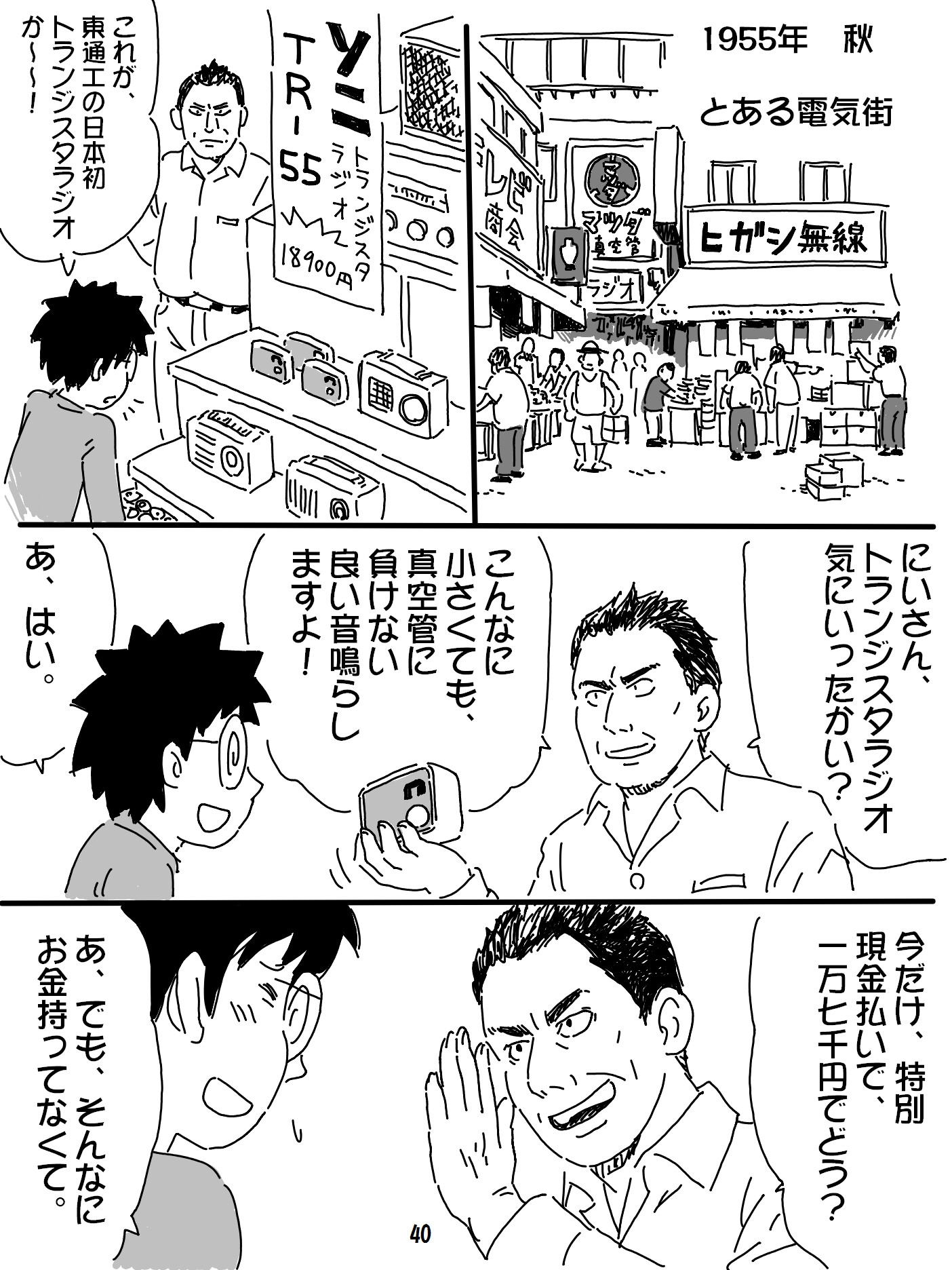 売れのこったブラウン管のおはなし Vol.10 画像5