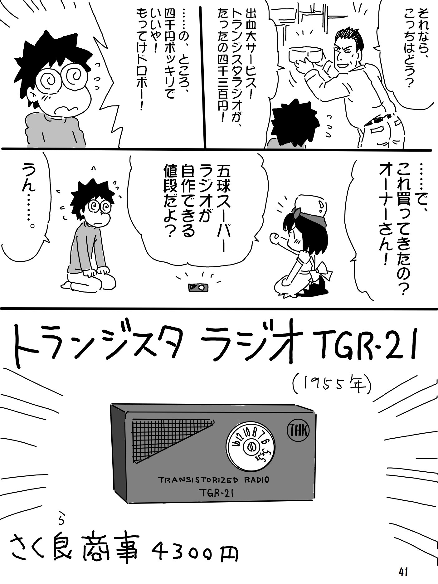 売れのこったブラウン管のおはなし Vol.10 画像6