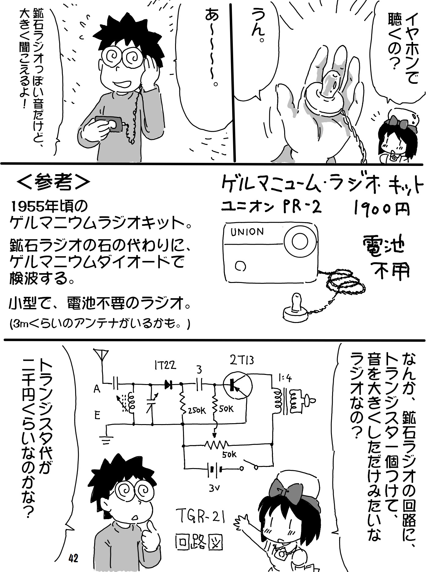 売れのこったブラウン管のおはなし Vol.10 画像7