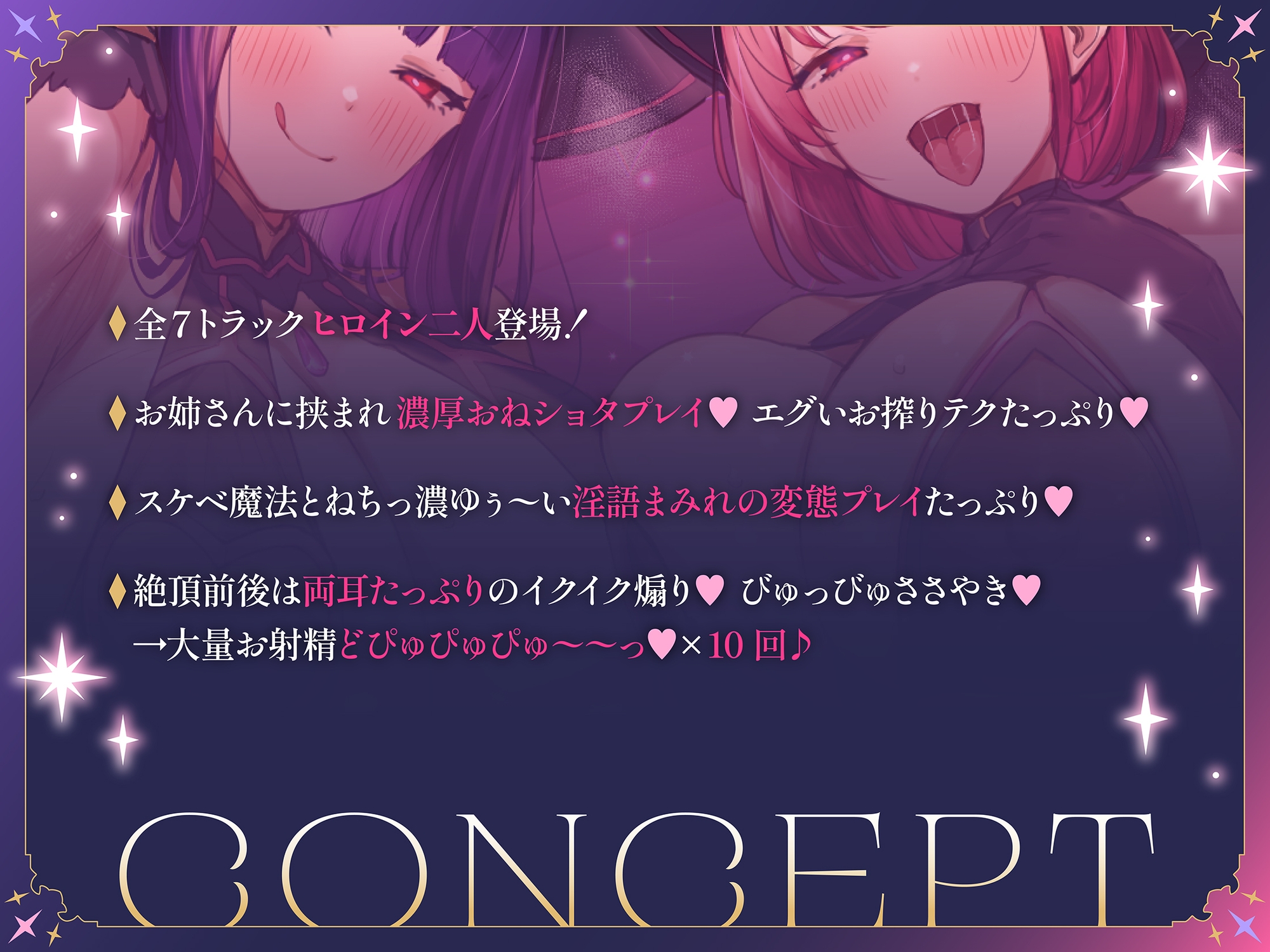 【全トラックヒロイン二人♪】あなたを魔法で童貞ショタにしておちんぽヌキヌキしてくる淫乱魔法使い姉妹【高速無声ささやき/オホ声】 画像1