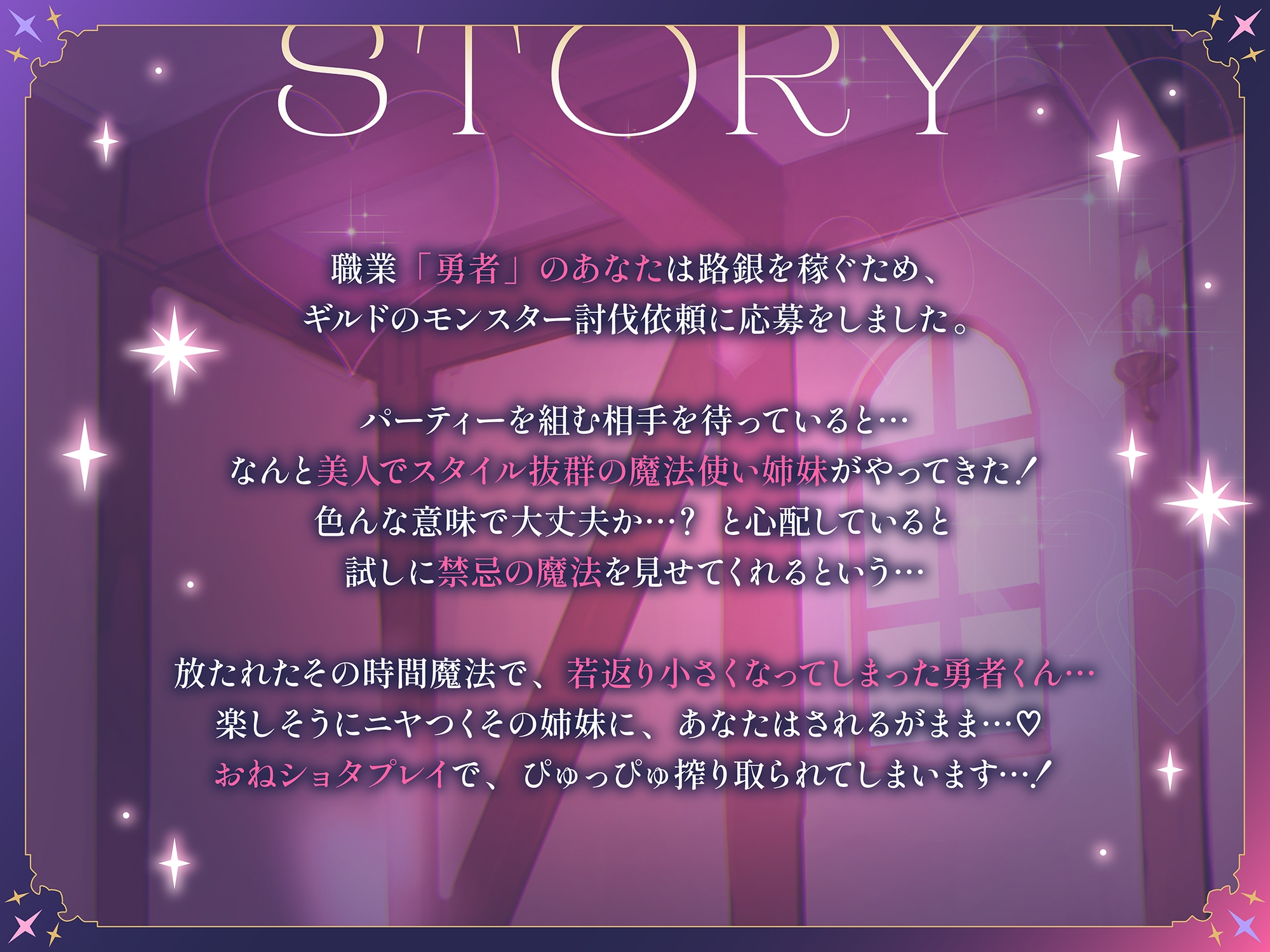 【全トラックヒロイン二人♪】あなたを魔法で童貞ショタにしておちんぽヌキヌキしてくる淫乱魔法使い姉妹【高速無声ささやき/オホ声】 画像3