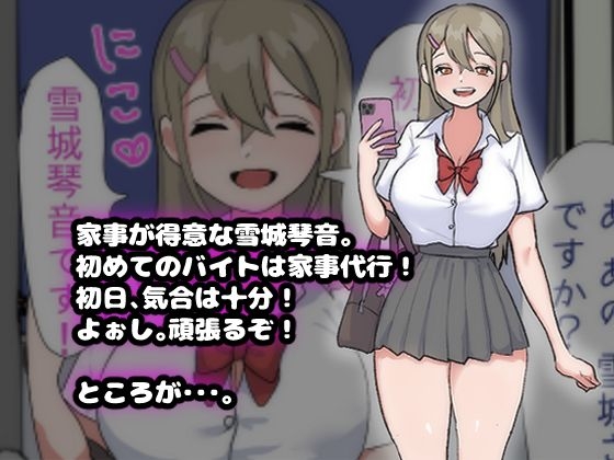 家事代行だと思ってたらHな仕事だった話 画像1