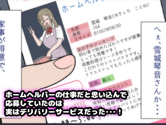 家事代行だと思ってたらHな仕事だった話 画像2