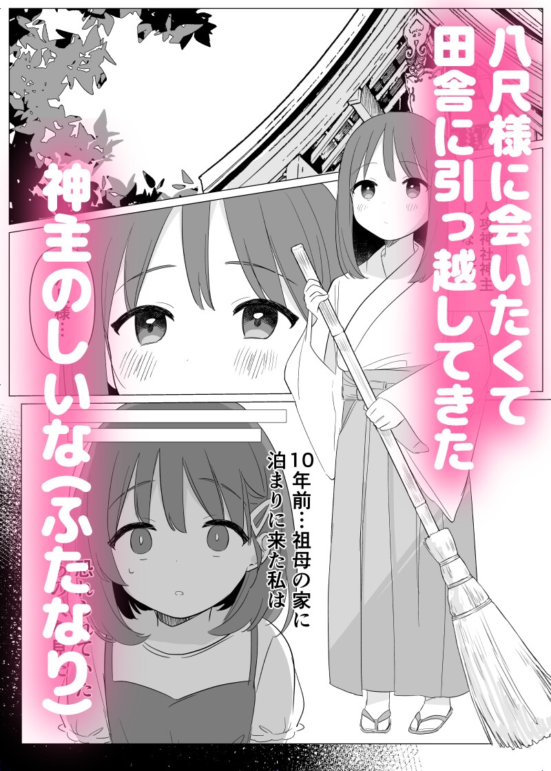 怪異な君を逃がさない～八尺様編～ 画像1